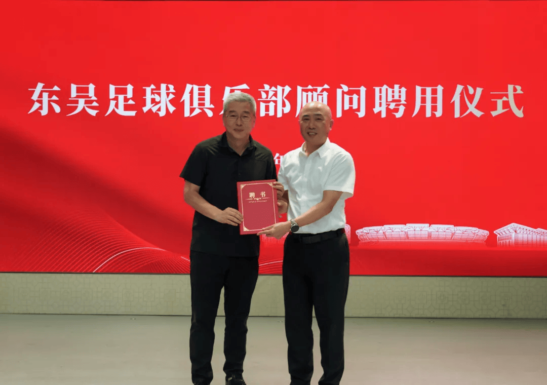 球俱乐部携, 苏州东吴足